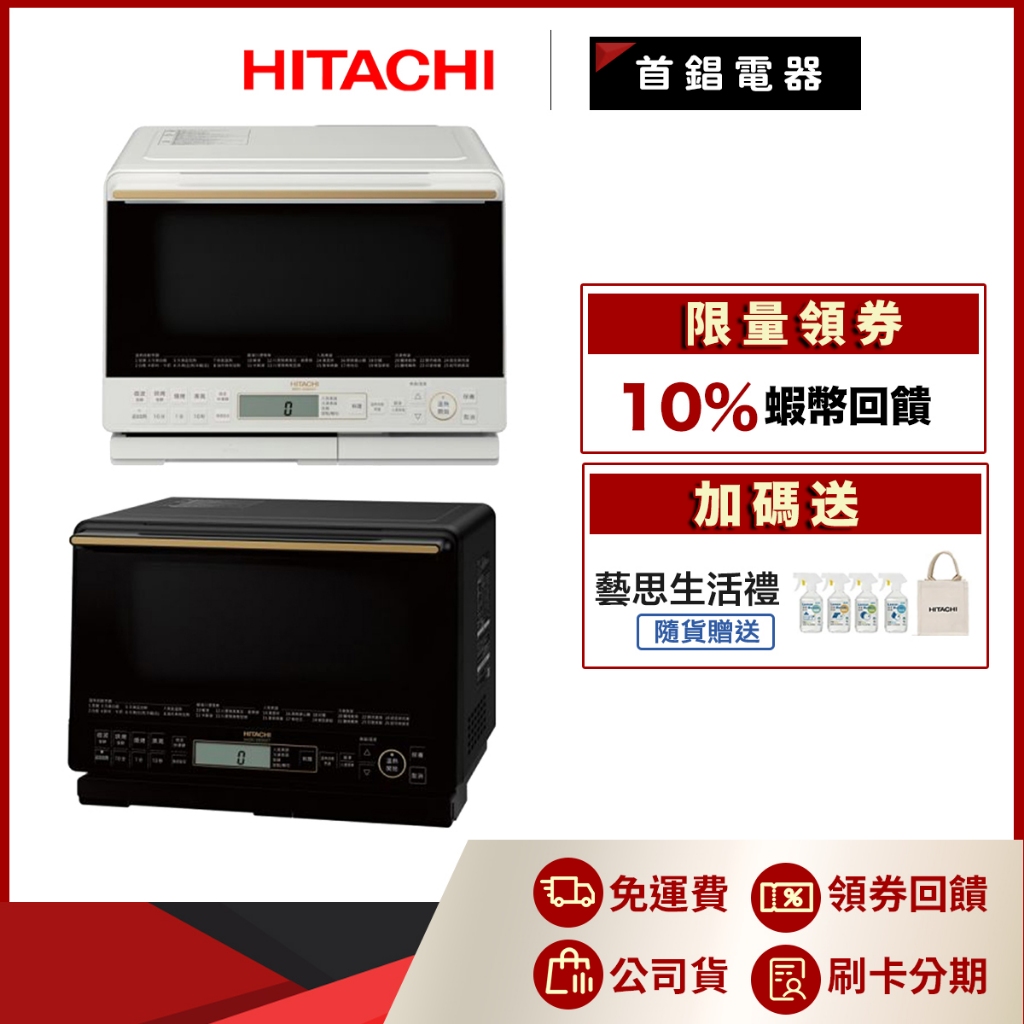 日立 HITACHI MROS800AT 31L 蒸烘烤 微波爐