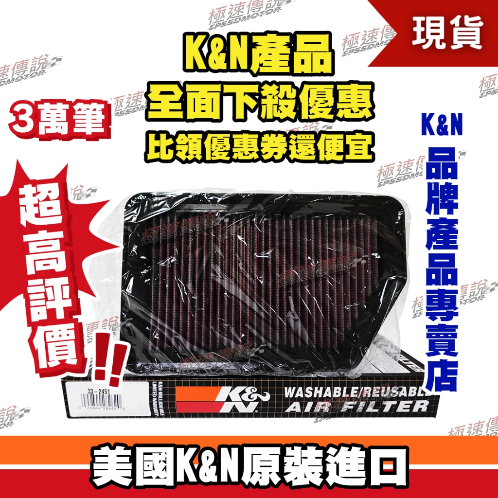 [極速傳說] K&amp;N 原廠正品 非廉價仿冒品 高流量空濾 33-2451 適用:Hyundai Elantra 1.8
