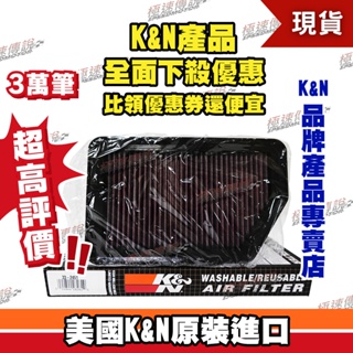 [極速傳說] K&N 原廠正品 非廉價仿冒品 高流量空濾 33-2451 適用:Hyundai Elantra 1.8