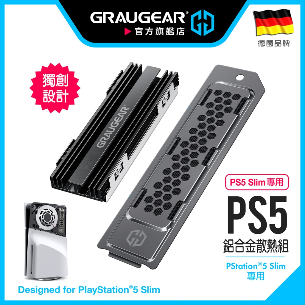GRAUGEAR PS5 Pro/Slim專用SSD散熱片 PS5 SSD 散熱片 散熱器套組 金屬防塵散熱蓋 鋁合金