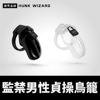 潮男巫師- BDSM 監禁男性貞操鳥籠 S小型 M中型 | 射精管理控制限制防止勃起貞操鎖裝置 CB