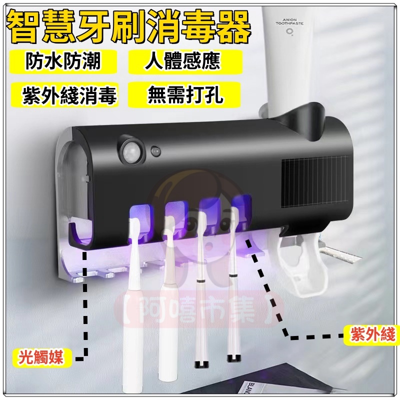 牙刷消毒架 牙刷收納架 免打孔  UVC紫外線牙刷架 USB充電 牙刷架 智能感應 衛浴牙刷架 自動擠牙膏牙刷架