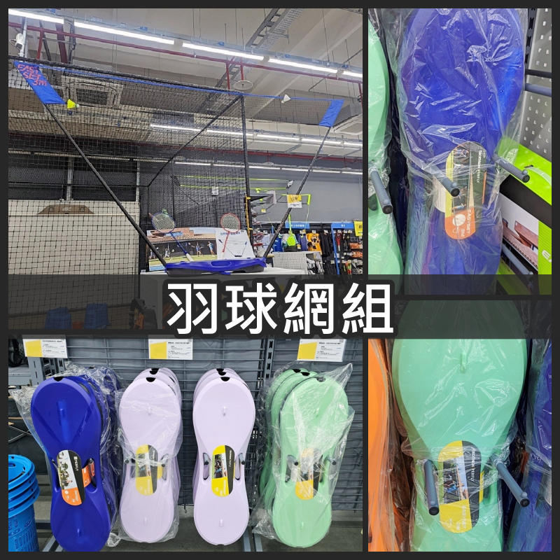 【小竹代購】DECATHLON迪卡儂代購 便攜型戶外休閒羽球網 (展開3m) 輕便 防風 羽球運動 攜帶 方便 運動