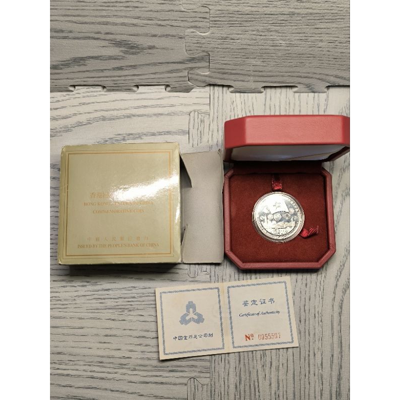 1997年香港回歸精鑄紀念銀幣（ 原盒證）