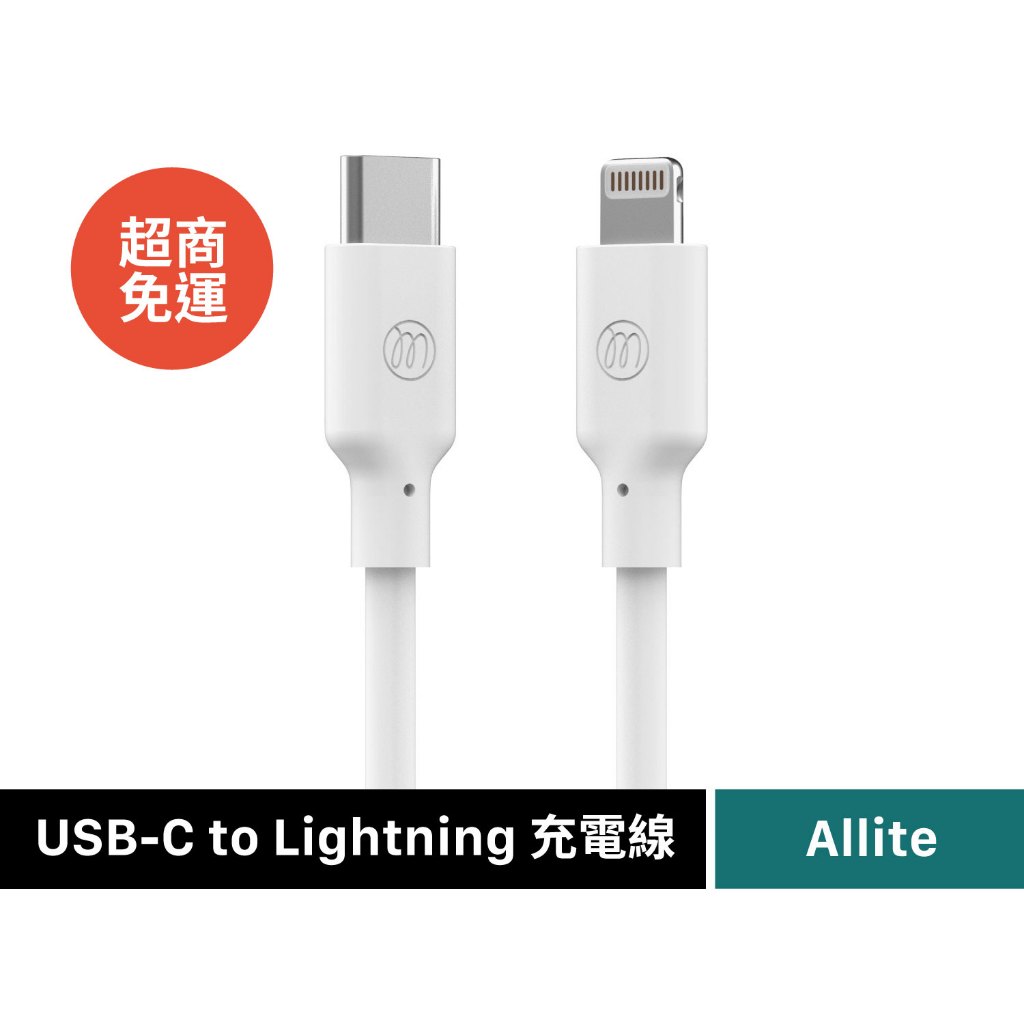 【Allite】USB-C to Lightning 液態矽膠充電線 MFi 認證 (1.5M)