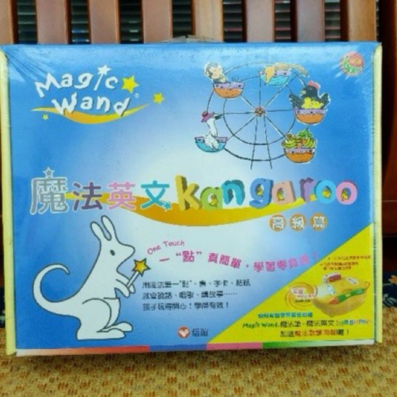 信誼魔法英文kangaroo高級篇/全新未使用