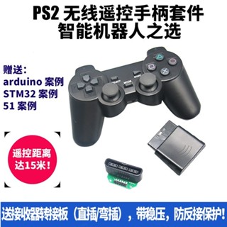 PS2手柄機器人遙控器 51 相容arduino STM32 2.4G無線 送轉接板 w1 061