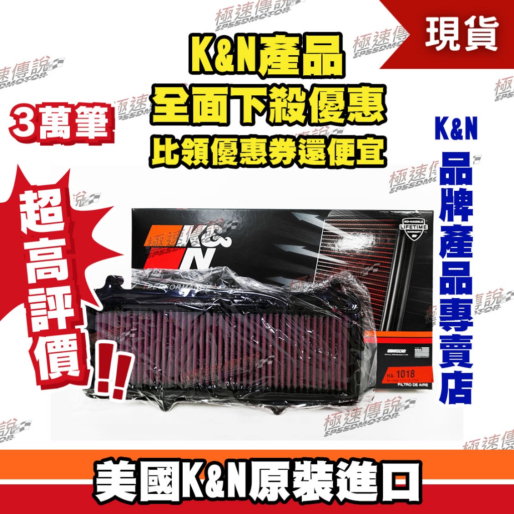 [極速傳說] K&amp;N 原廠正品 非廉價仿冒品 高流量空濾HA-1018 適用:HONDA CB1000R 18-19