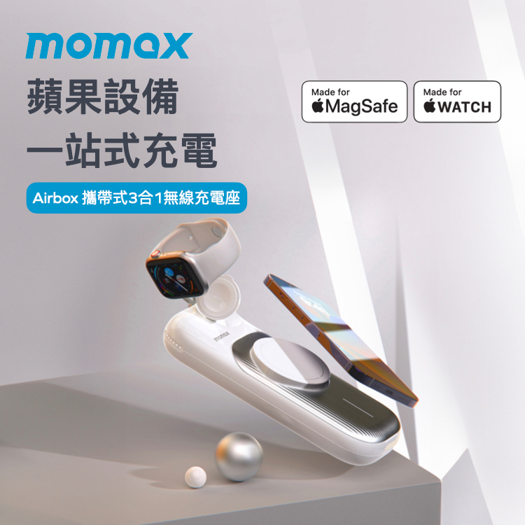 【Ｍomax】[蘋果官方雙認證] AirBox Go 2 萬有引力三合一磁吸無線充電座