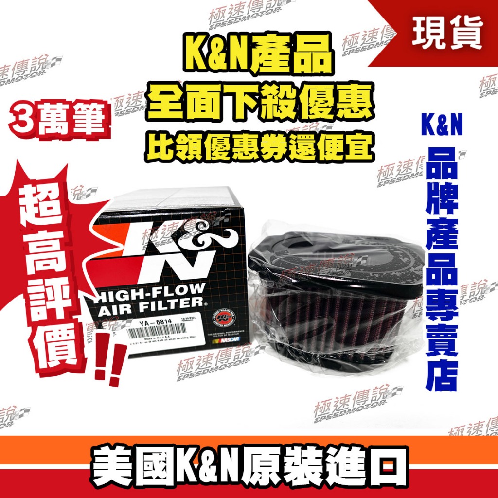 [極速傳說]K&amp;N 原廠正品 非廉價仿冒品 高流量空濾 YA-6814 適用:YAMAHA MT-07 R7 14-21