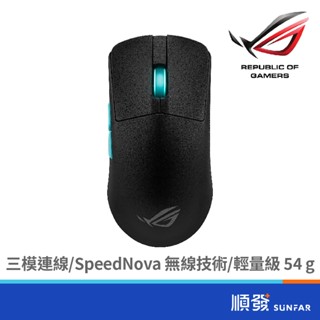 ASUS 華碩 ROG-HARPE-ACE 電競滑鼠 無線滑鼠 光學傳感器/輕巧設計/無線技術/三模式連線