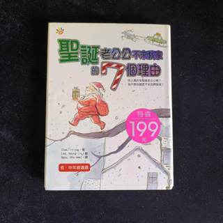 聖誕老公公不來我家的7個理由/ Chae,In-sun (二手書)
