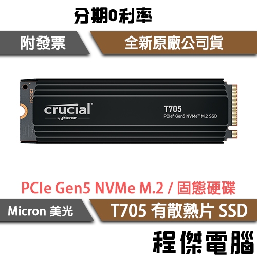 Micron 美光 T705 1T 2T PCIe Gen5 有散熱器 M.2 SSD 固態硬碟 五年保『高雄程傑』