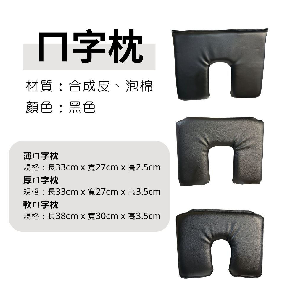 【志遠】 ㄇ字枕 ㄇ形枕 床洞墊 台灣製造 中醫 推拿 整復 枕頭