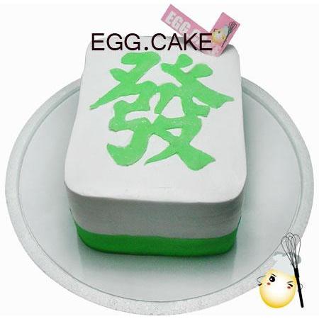 【艾格創意蛋糕】 ★ ★ 麻將蛋糕   發財蛋糕  奶油蛋糕 生日蛋糕 造型蛋糕