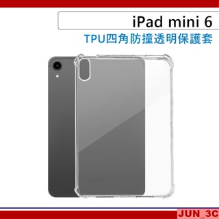 iPad mini 6 TPU 四角防撞透明保護套 iPad mini 6 空壓殼 氣墊殼 保護殼 保護套 全機包覆