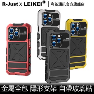 卡扣支架三防 適用 蘋果 iphone 16 15 14 pro max手機殼plus金屬防摔 頂級全包 隱形支架