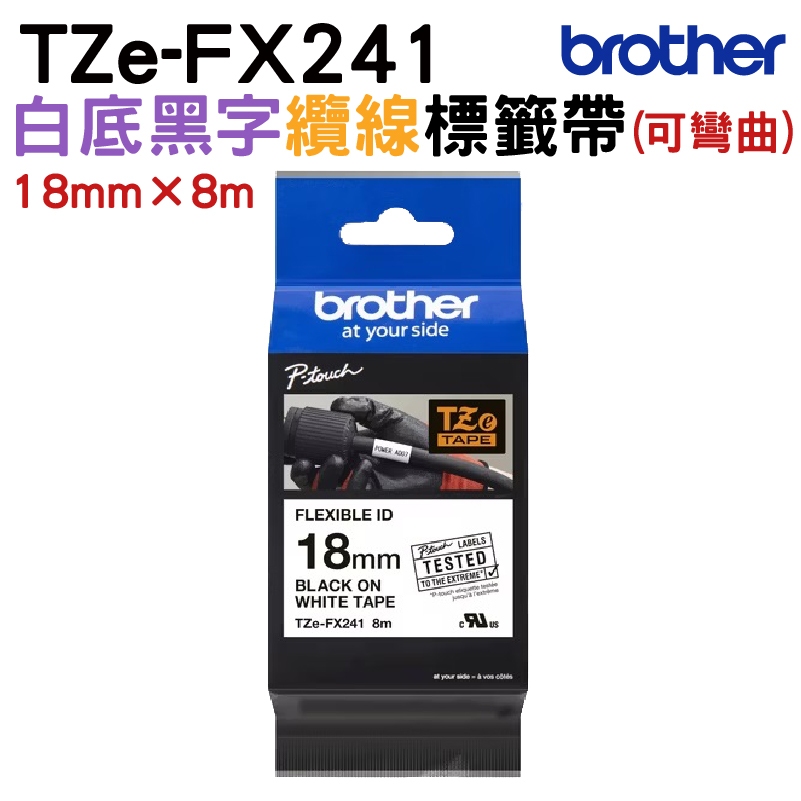 Brother TZe-FX241 可彎曲護貝標籤帶 18mm 白底黑字