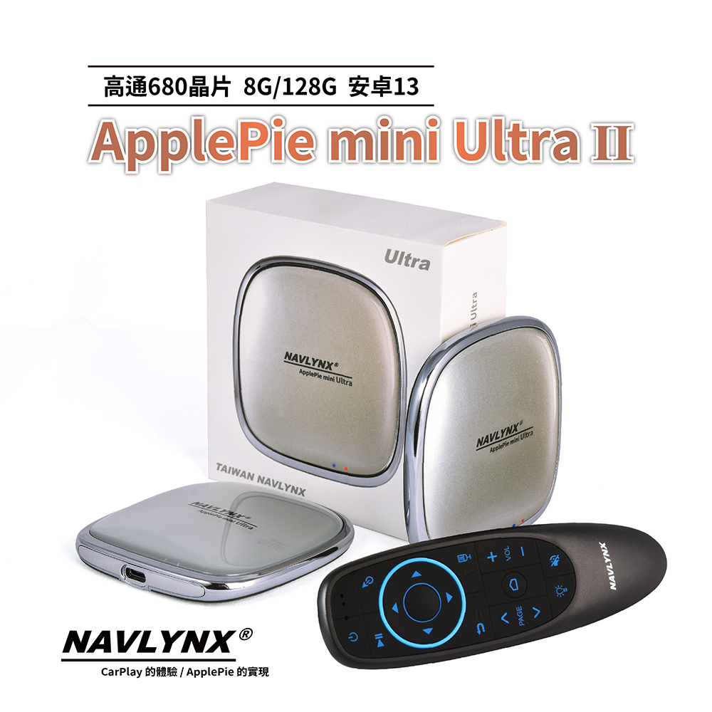 NAVLYNX ApplePie mini Ultra II+夜光飛鼠組(Android13、8G+128G)｜全新上市