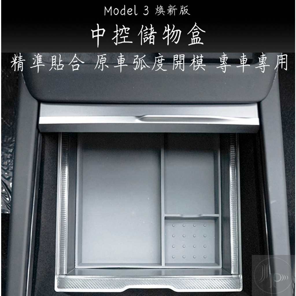 中控儲物盒 Tesla 煥新3 Model3 特斯拉 中控置物盒 儲物盒 中控收納盒 置物盒