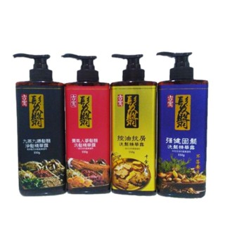 古寶無患子~髮翳 淨髮／洗髮精華露(550g) 無矽靈 洗髮精 強健固髮 養氣人參 千金秘方 九蒸九髮翳