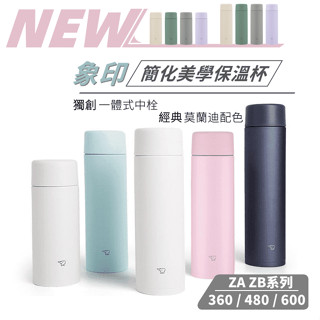 【歡慶1111】 象印 超輕量一體式保溫瓶 保溫杯 SM-ZA36 ZA48 ZA60 新款ZB36 ZB48