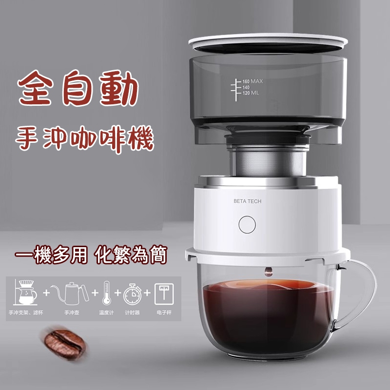 便攜咖啡機 仿手沖咖啡機 咖啡機全自動 迷你咖啡機 美式咖啡機 定時定量 易清洗 不銹鋼濾網 旋轉咖啡機