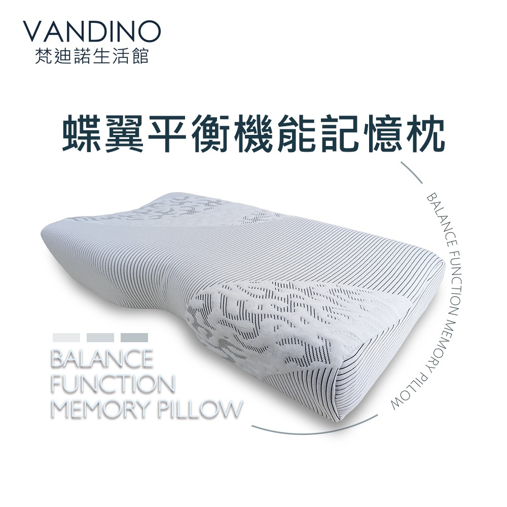 VANDINO 記憶枕 蝶翼 平衡枕 機能枕 (65x34x11.5cm)/ 平衡 機能 記憶枕 枕頭 推薦 台灣製