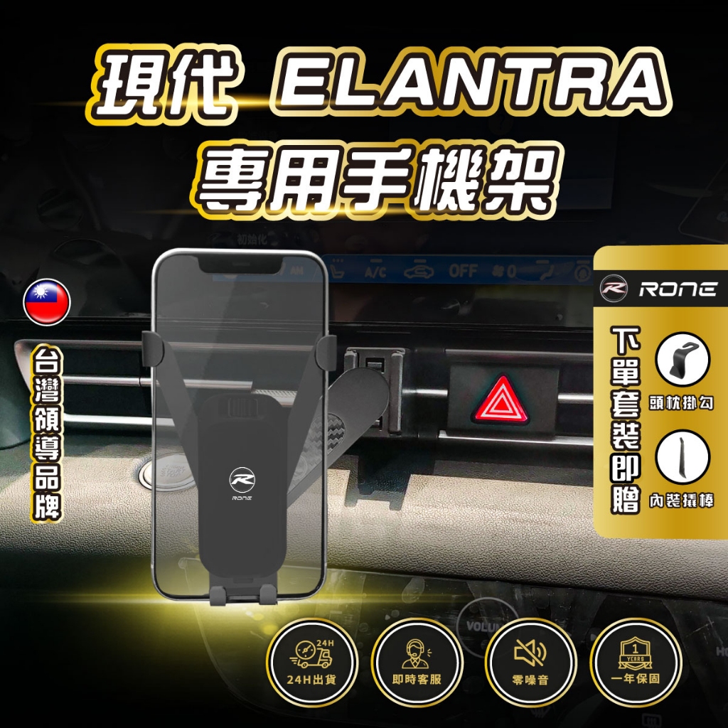 ⚡現貨⚡ 現代  Elantra 7代 手機架   Eantra專用手機架 現代手機架專用 HYUNDAI