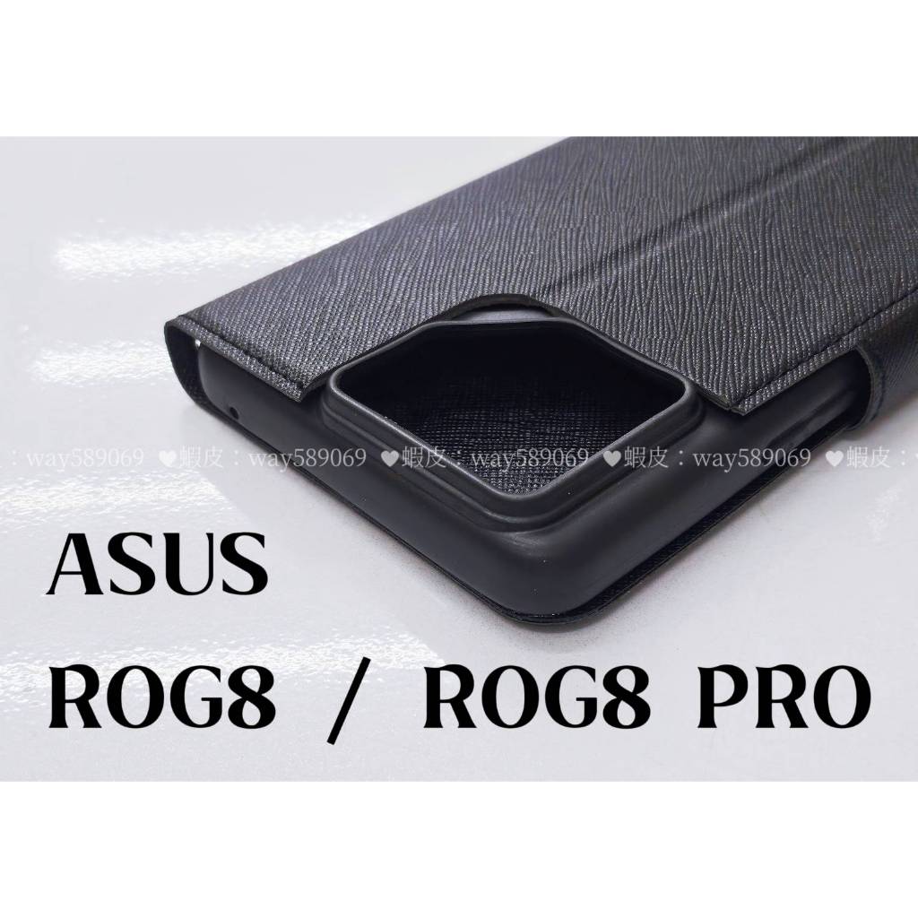 ( ROG8 / ROG8 PRO ) ASUS ( 書本式皮套 ) 手機殼 保護套 皮套