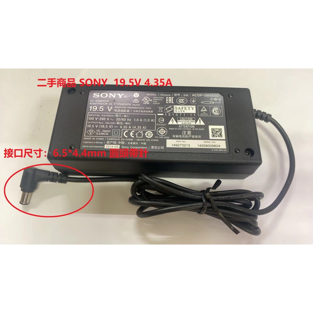 二手商品SONY 19.5V 4.35A 電源供應器/變壓器 ACDP-085E02