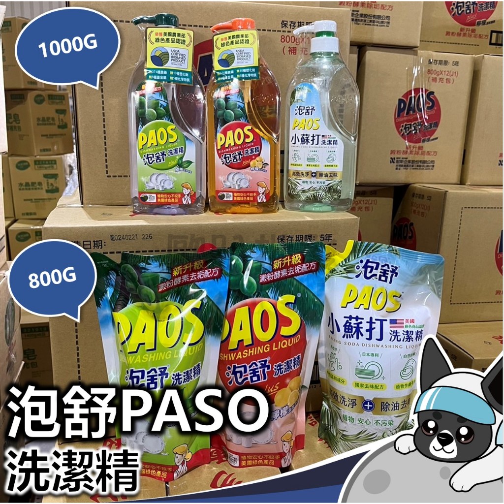 泡舒 洗潔精 補充包 800ml 罐裝 瓶裝 1000ml 綠茶 檸檬 小蘇打 洗碗精 洗淨 清潔用品 廚房用品 全系列
