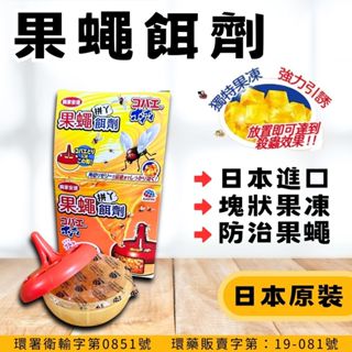 【現貨】興家安速 果蠅餌劑38g 果蠅 果蠅誘捕器 防果蠅 除果蠅 果蠅餌劑 補果蠅 捕果蠅 誘殺果蠅