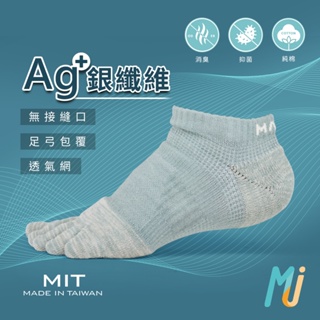 《MJ襪子》高彈力透氣五趾襪 五指襪運動襪 無接縫口 跑步球類 透氣排汗 左右腳設計 MIT MAT511 MAT512