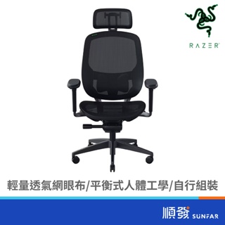 RaZER 雷蛇 Fujin Pro 風靈 網狀 人體工學 專業版 免費宅配不含組裝 電競椅