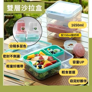 [輕食首選] 保鮮盒 餐盒 分隔便當盒 野餐盒 沙拉盒 便當盒 雙層沙拉盒 輕量 附提把 容量大 野餐旅遊好物 附醬料盒