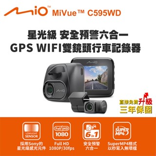Mio MiVue C595WD 星光級 安全預警六合一 GPS WIFI雙鏡頭行車記錄器(送-32G卡) 行車紀錄器