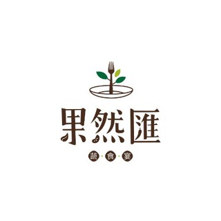 【大胖吉】果然匯蔬食宴 果然匯平假日餐券 賣場滿額郵局免運 蔬食 素食吃到飽 饗食天堂旗下品牌 (開發票)