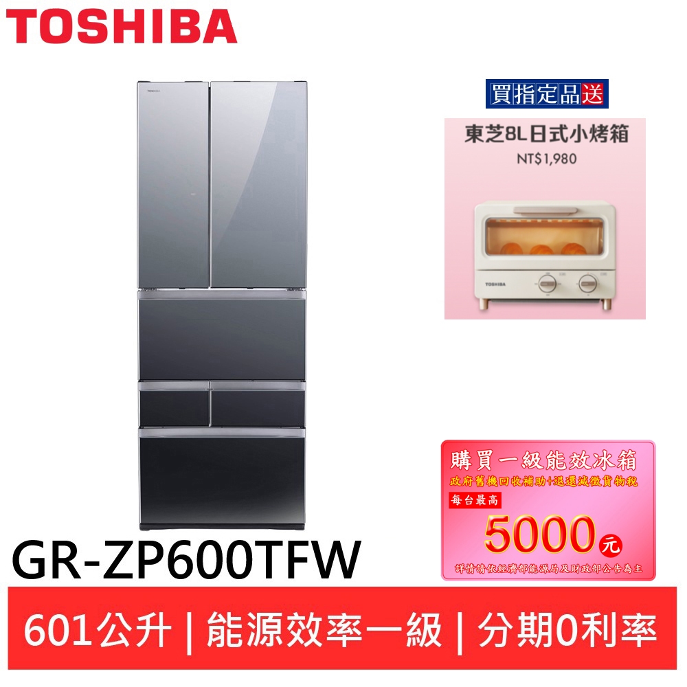 (領卷96折)東芝 601L 無邊框玻璃六門變頻電冰箱 GR-ZP600TFW