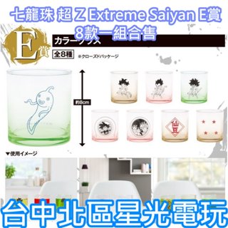 E賞【代理版】一番賞 七龍珠 龍珠超 Z Extreme Saiyan 8款一組合售 漸層玻璃杯【臺中星光電玩】