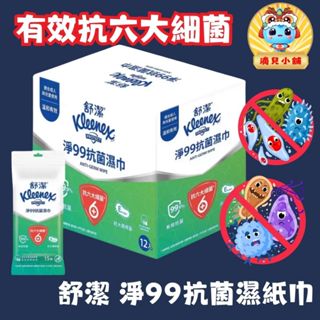 🎀現貨【costco商品】舒潔淨99抗菌濕紙巾 單包。抗菌濕紙巾,舒潔抗菌濕紙巾,濕紙巾,好市多,滴兒小舖