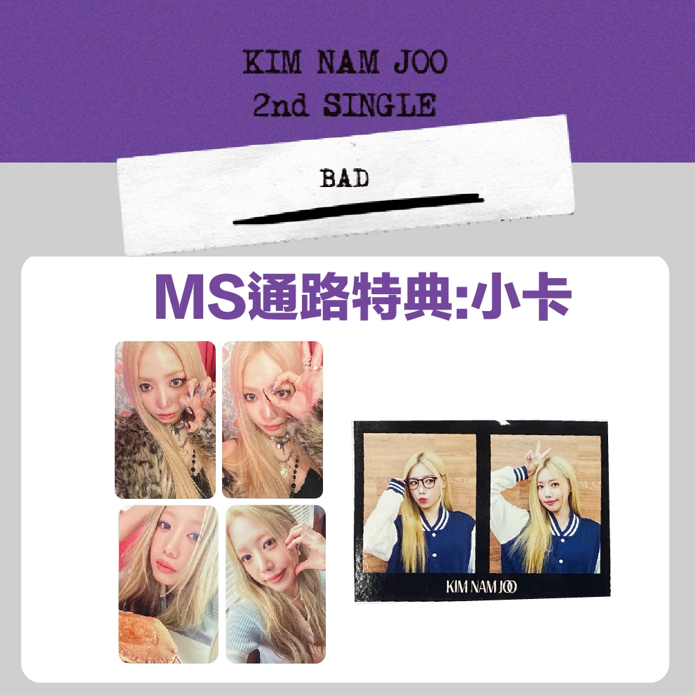 微音樂💃現貨/售完為止 MS通路特典小卡/照片卡 金南珠 KIM NAM JOO (APINK) - BAD 單曲二輯