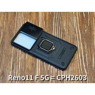 OPPO Reno 11 Reno11 F 11F 5G CPH2603 支架 手機殼 保護殼