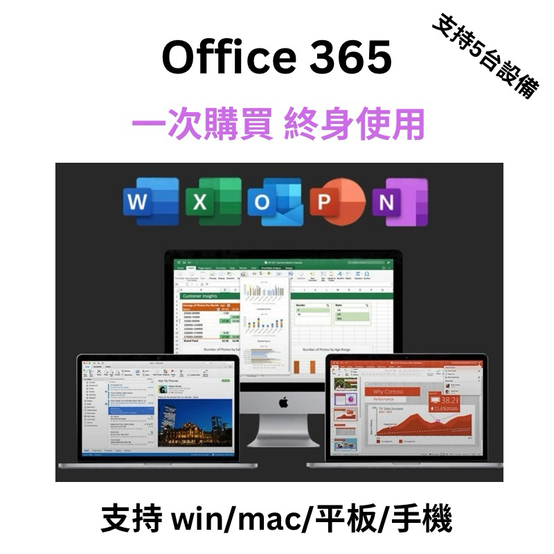 永久激活賬戶！ Microsoft 365 / Office 365 支援Win / Mac office 全家桶
