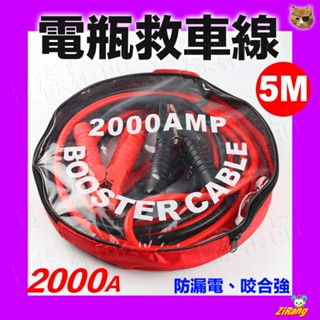 《樣樣型》2000A 安培汽車救急電瓶線 救車線 電瓶救援線 汽車救援線 接車線 電霸線 自救線 互助線 急救線 鰐魚夾