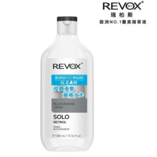 期限202411 【REVOX B77 瑞柏斯】A醇抗痕新生精華水 抗老A醇