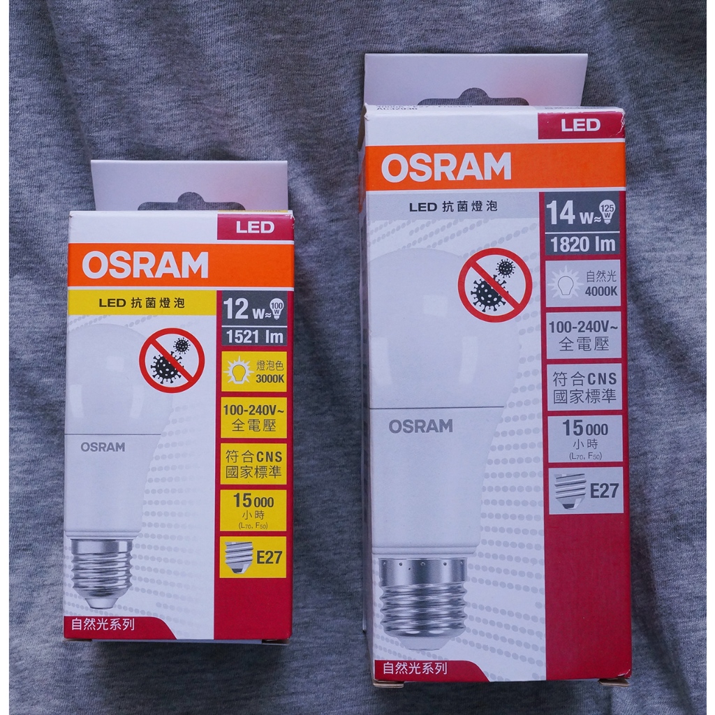 [ 光觸媒 抗菌 ] OSRAM 12W 14W 光觸媒 抗菌 LED 燈泡 自然光 4000K 3000K 歐司朗