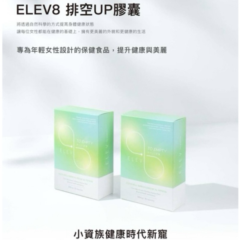 【ELEV8排空膠囊】小資系列｜690系列一盒30顆｜膳食纖維｜排便順暢使用