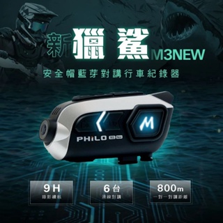 新獵鯊 M3 NEW 安全帽耳掛式藍芽耳機行車記錄器 送64G記憶卡 高畫質高電量頭盔專用 飛樂PHILO(台中一中街)