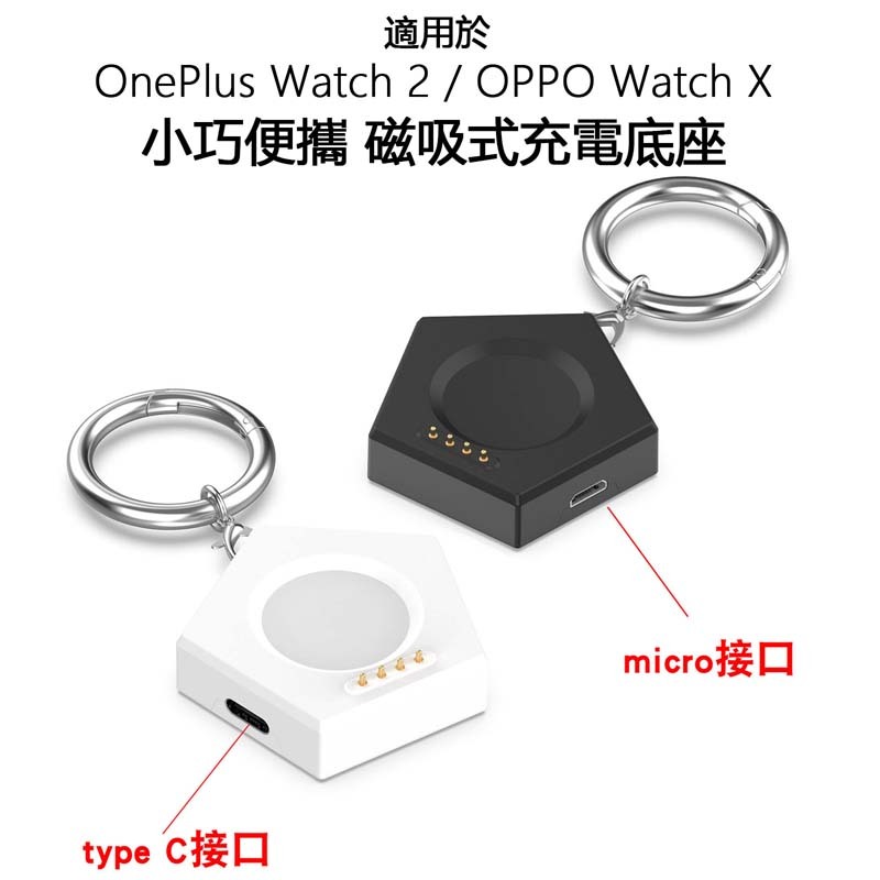適用OnePlus Watch 2 / OPPO智慧手錶X充電器 專用充電磁吸便攜式底座 無線轉接快充頭配件